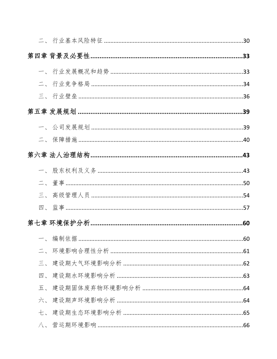 北京关于成立不干胶制品公司可行性研究报告(DOC 87页)_第3页