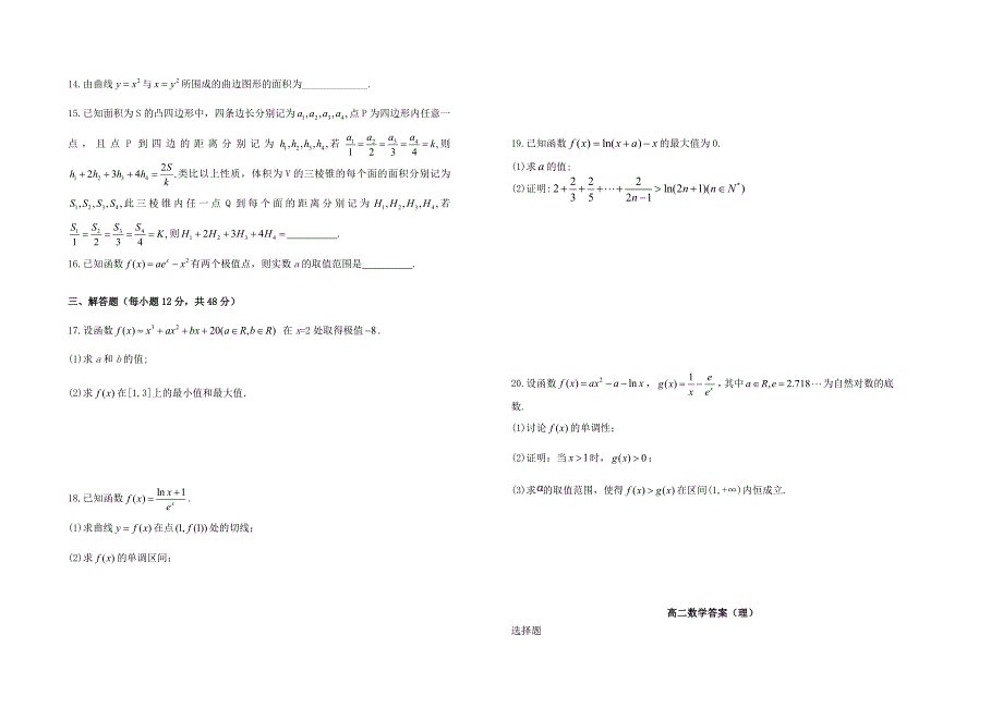 山西省太原市第五中学2017-2018学年高二数学下学期4月阶段性检测试题理_第2页