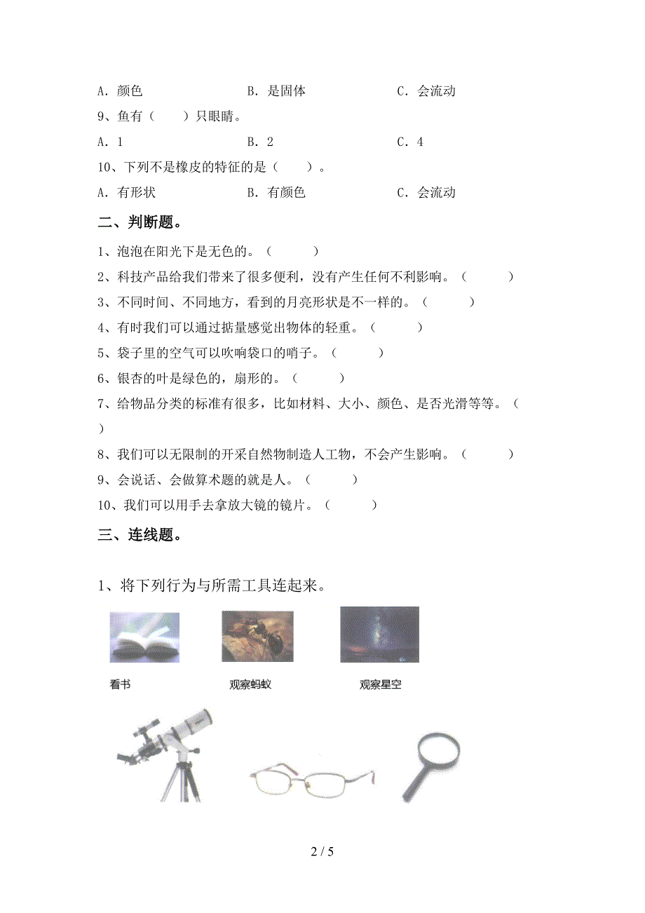 新人教版一年级科学下册期中考试卷及答案免费.doc_第2页