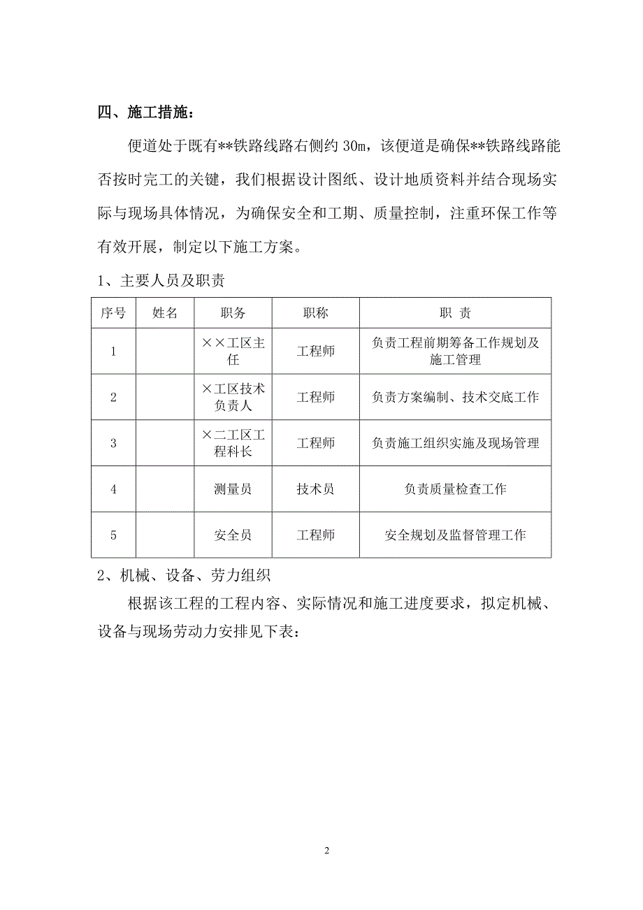 临时便道施工组织设计_第2页