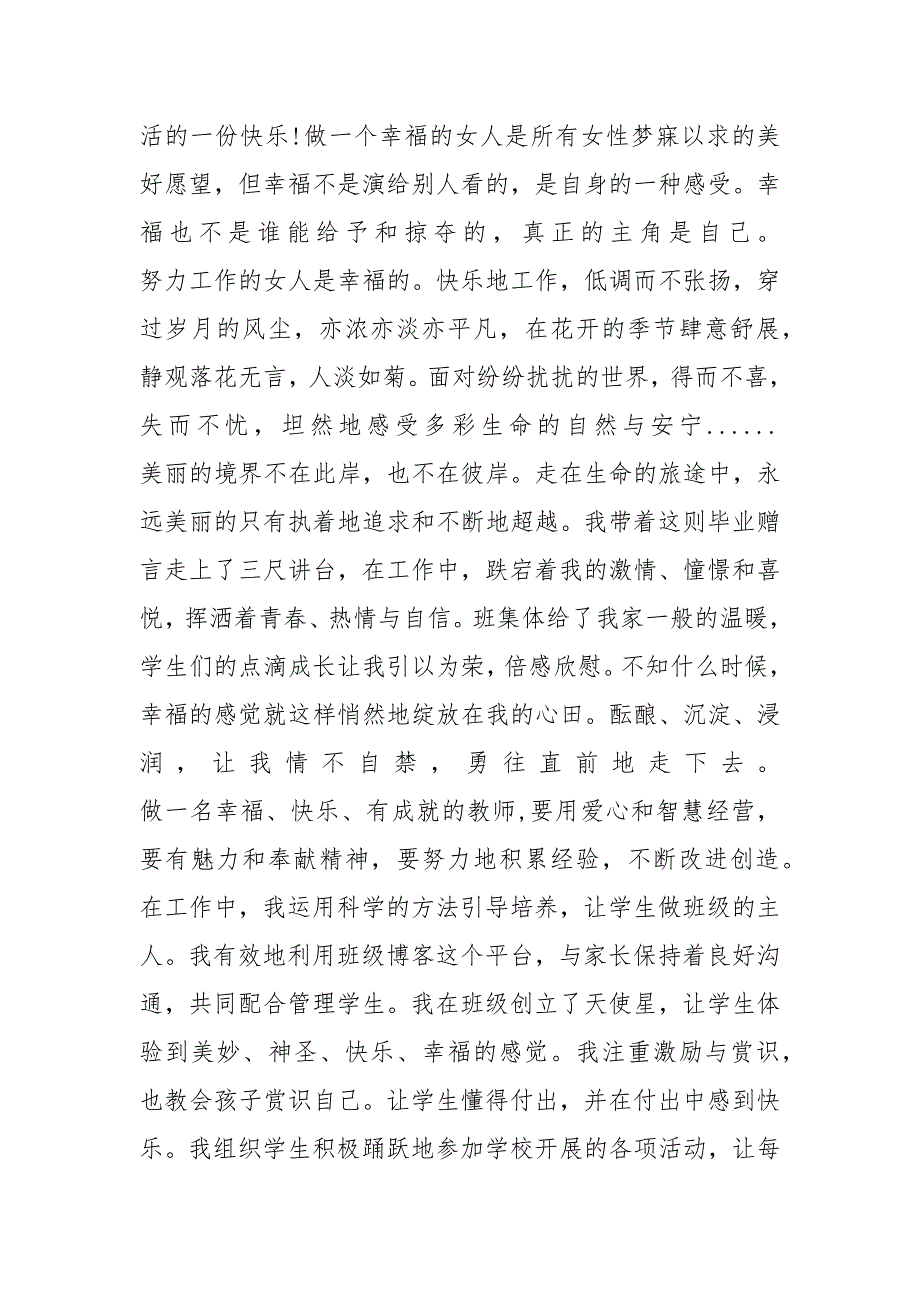 2021关于三八妇女节征文「选登」_第3页