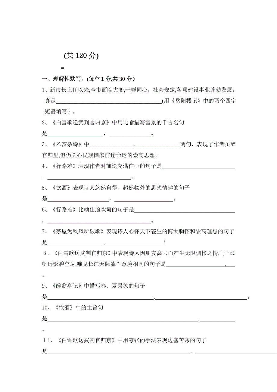 九年级语文上册单元测试题9套3_第1页