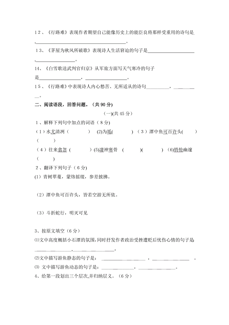 九年级语文上册单元测试题9套3_第2页