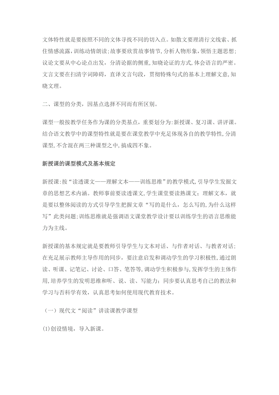 初中语文各种课型模式初探_第2页