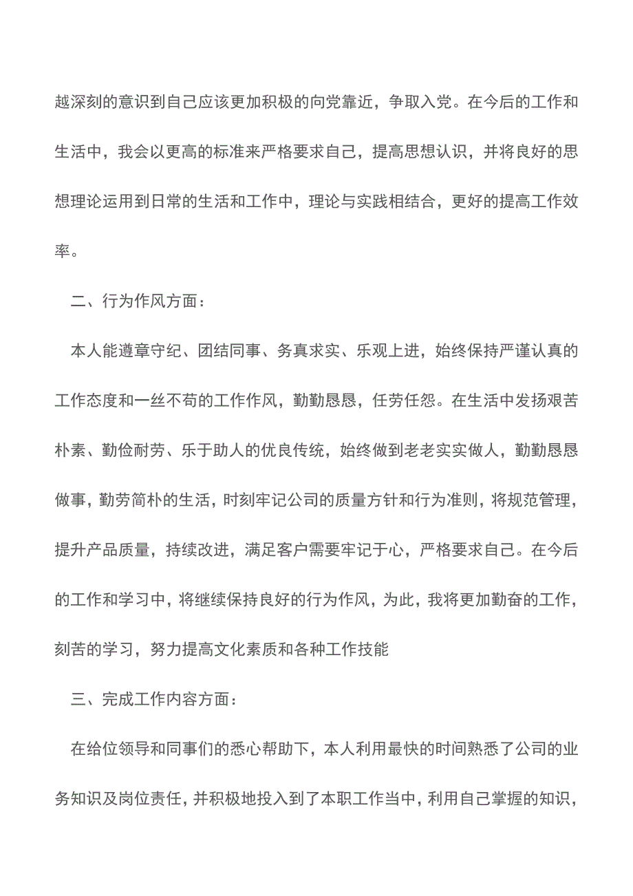 第四季度工作总结优秀范文【推荐下载】.doc_第2页