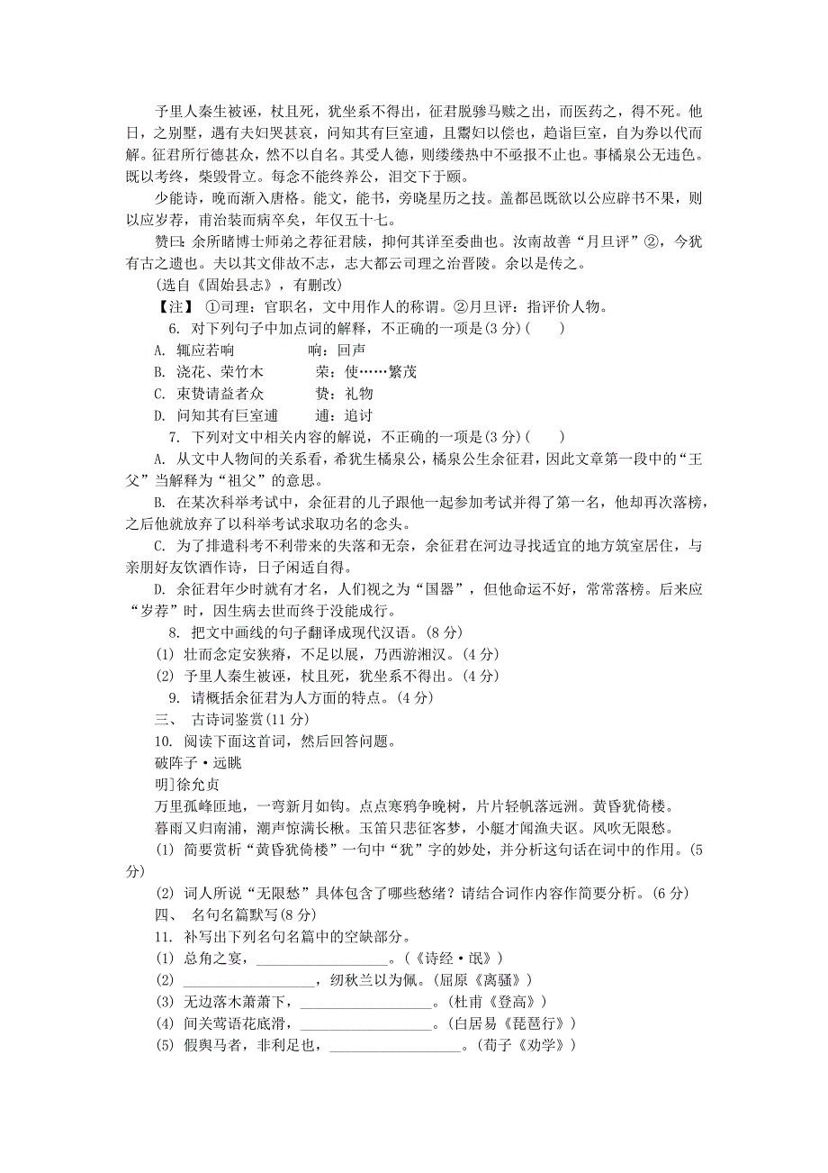 江苏省苏州市2018届高三第一次语文模拟考试.docx_第2页