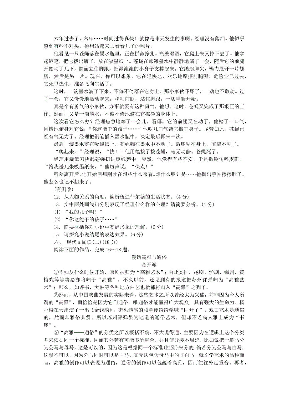 江苏省苏州市2018届高三第一次语文模拟考试.docx_第4页