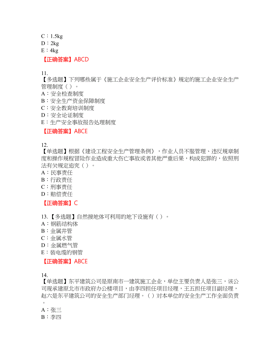 2022年广西省安全员B证考试题库考试全真模拟卷27附带答案_第3页