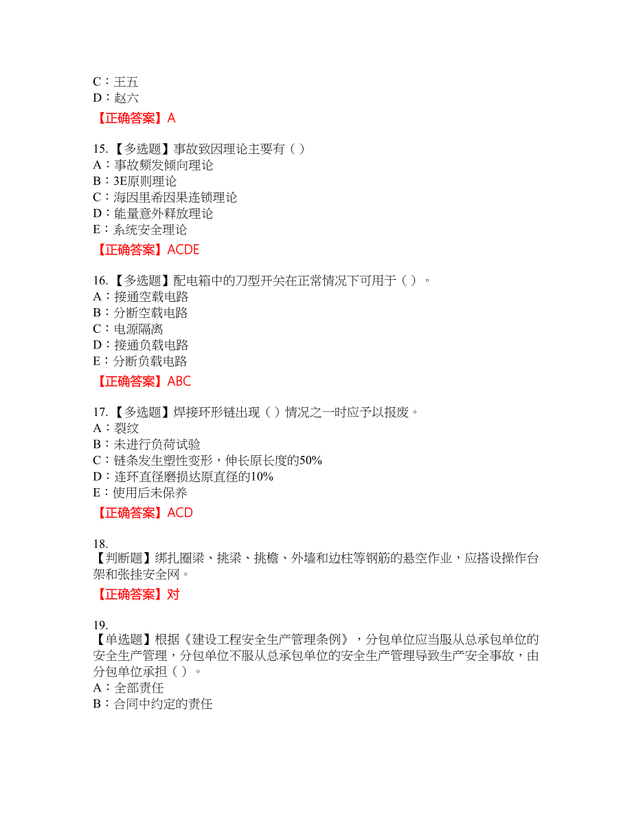 2022年广西省安全员B证考试题库考试全真模拟卷27附带答案_第4页