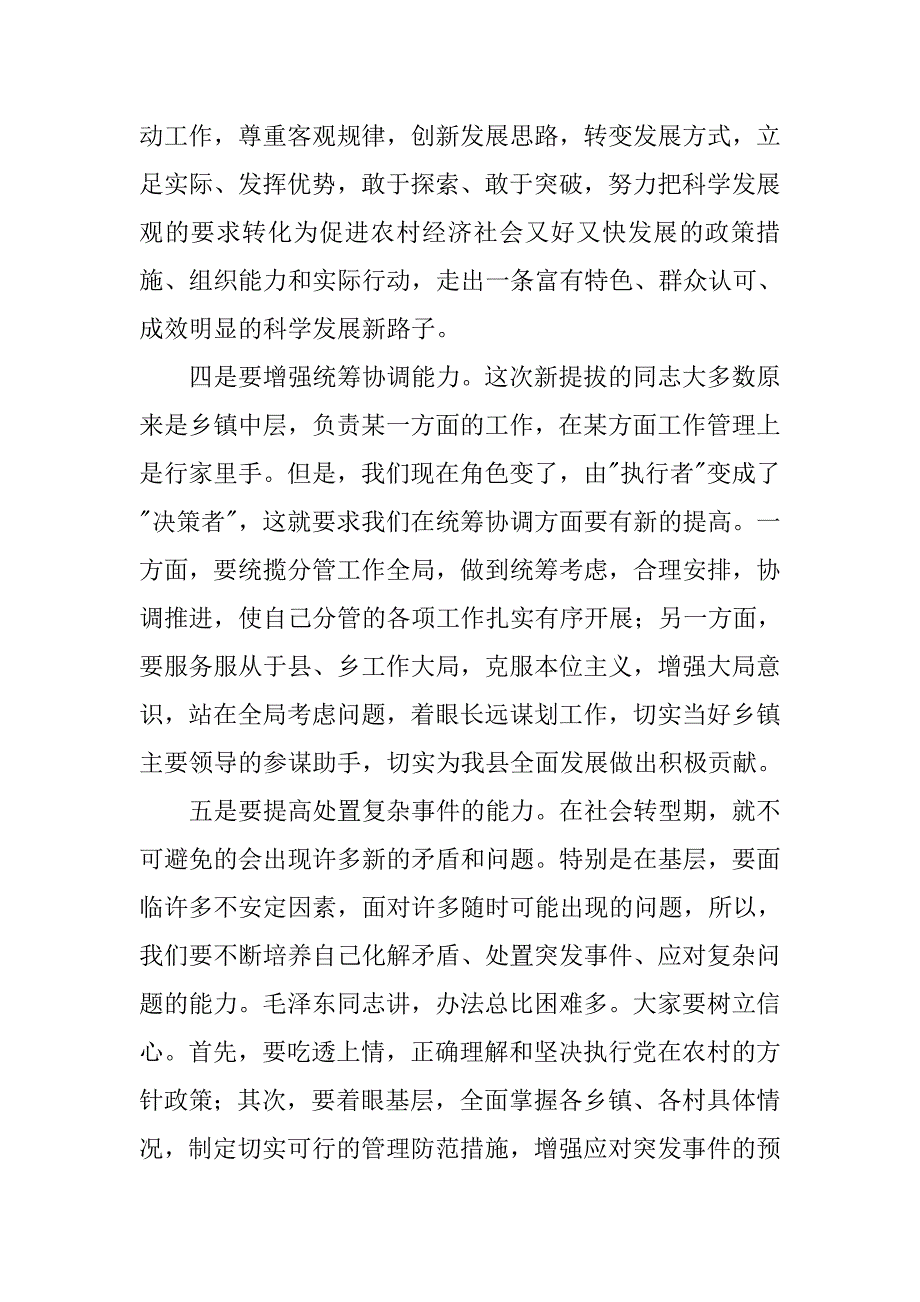 在全县副科级干部任职培训班开学典礼上的讲话_第4页