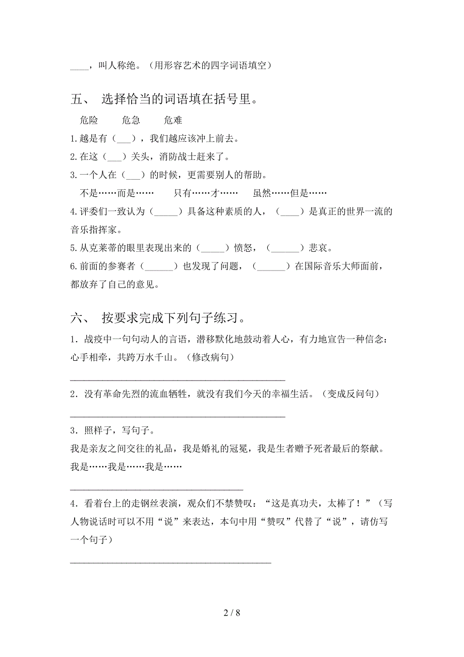 部编版六年级上册语文《期中》考试题【含答案】.doc_第2页