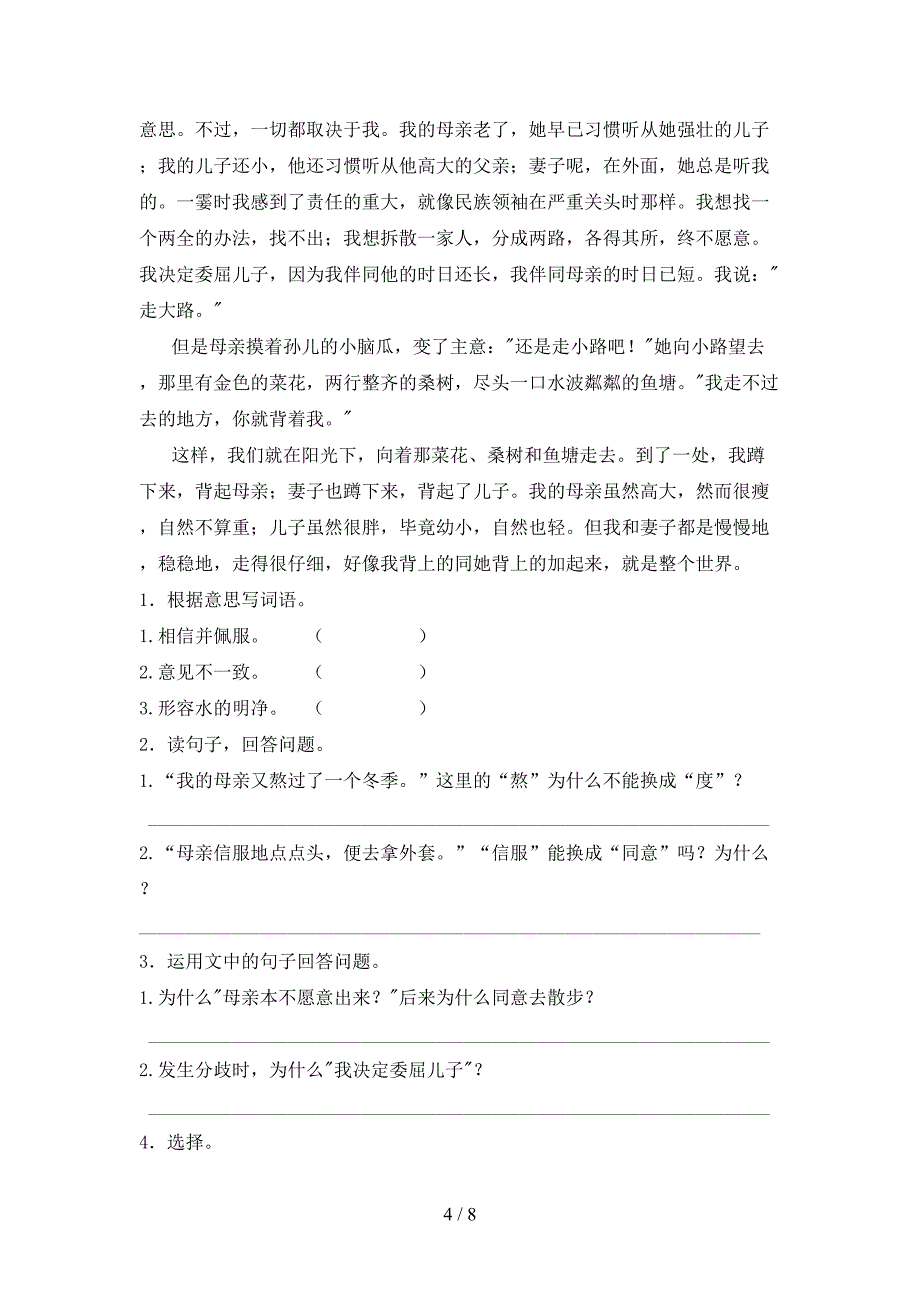 部编版六年级上册语文《期中》考试题【含答案】.doc_第4页