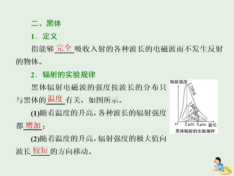 山东省专用高中物理第十七章波粒二象性第12节能量量子化光的粒子性课件新人教版选修3_第4页