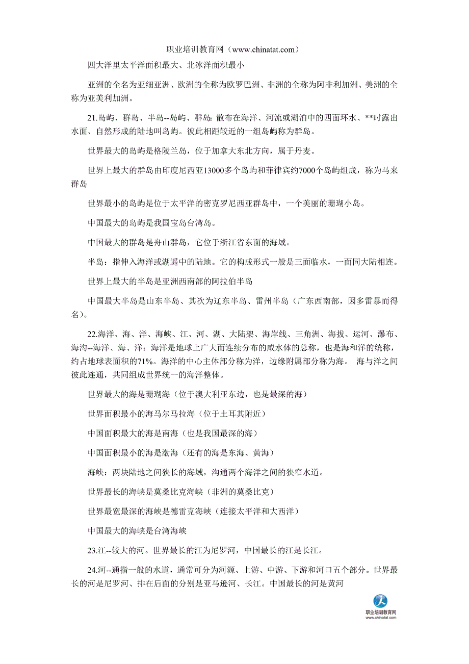 2012年公务员考试：常识判断之地理习题演练.doc_第3页