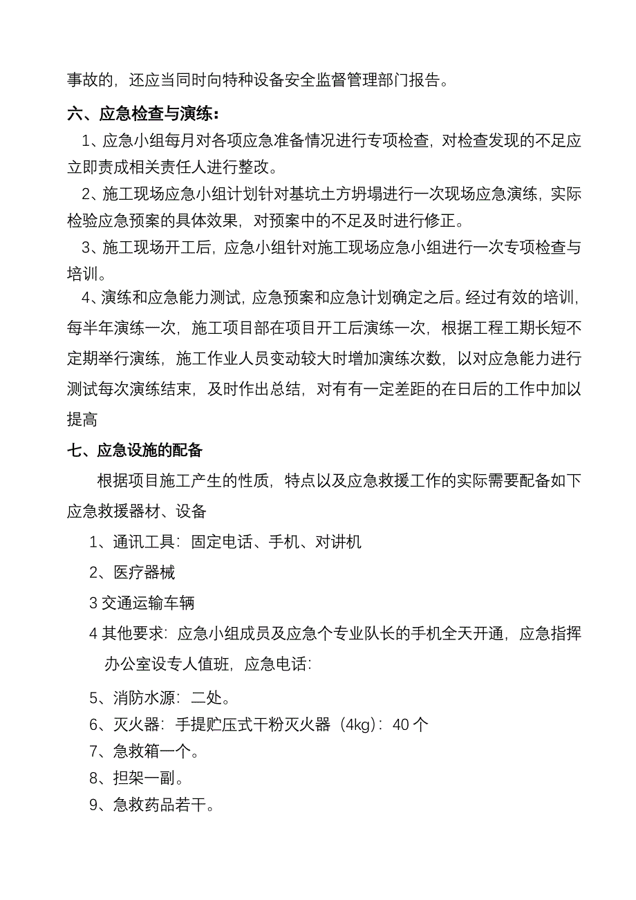 汛期水灾南口路应急方案.asd_第4页