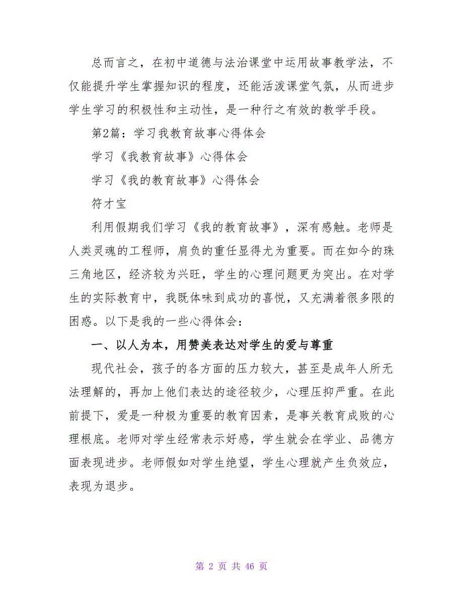 教育教学故事心得体会（共8篇）_第2页