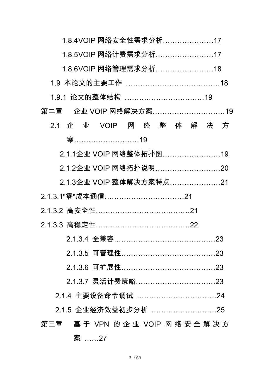 基于VOIP技术建设企业网络_第2页