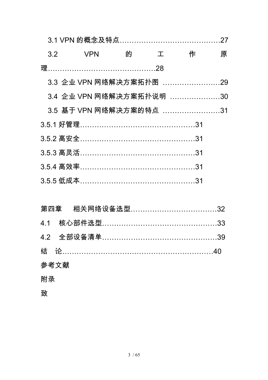 基于VOIP技术建设企业网络_第3页