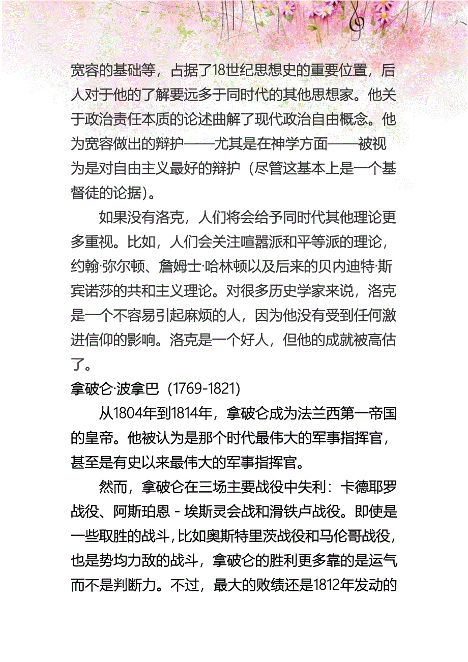 盘点历史上那些被高估的世界名人.doc_第2页