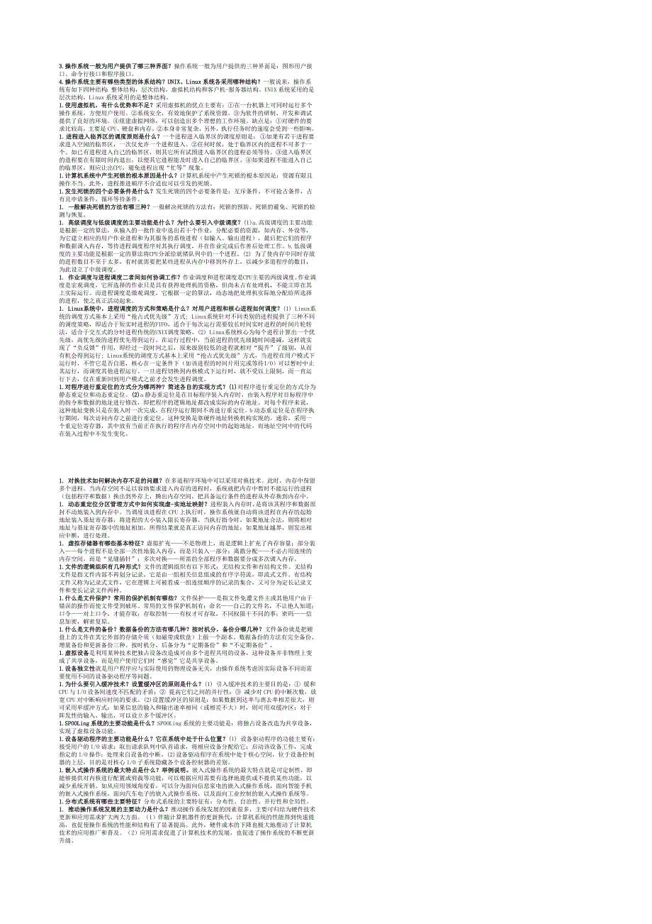 最新电大《操作系统》期末考试答案精品小抄（考试必过）_第3页