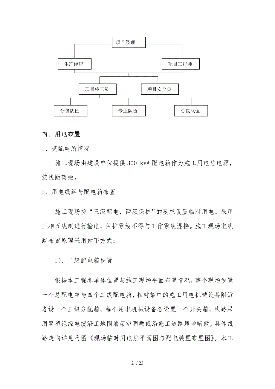 临时用电方案苏州群雄_第2页