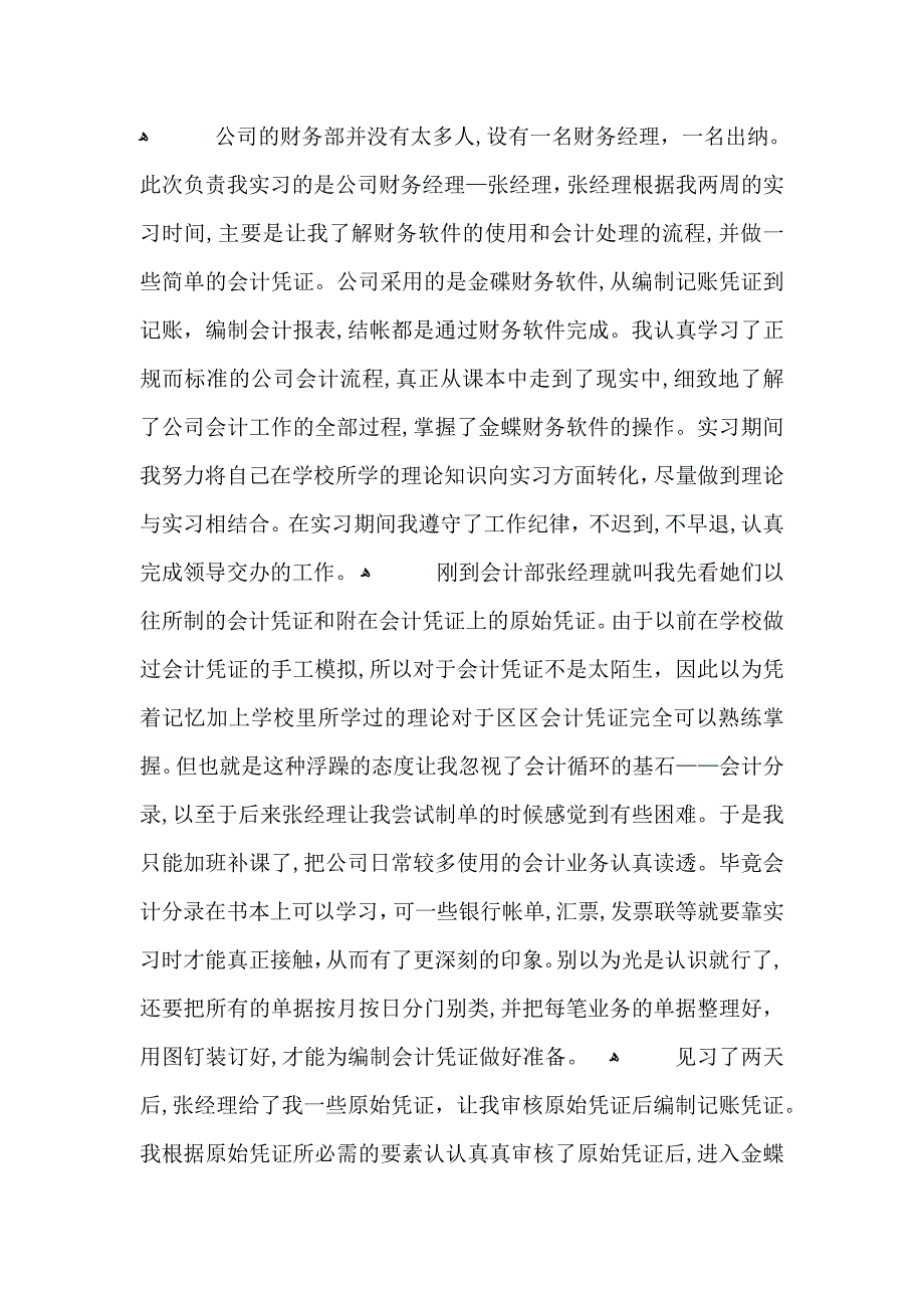 公司财务实习心得范文5篇_第3页