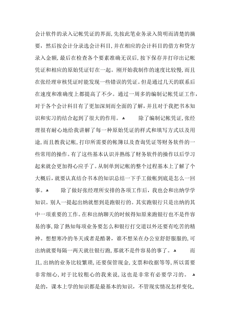 公司财务实习心得范文5篇_第4页