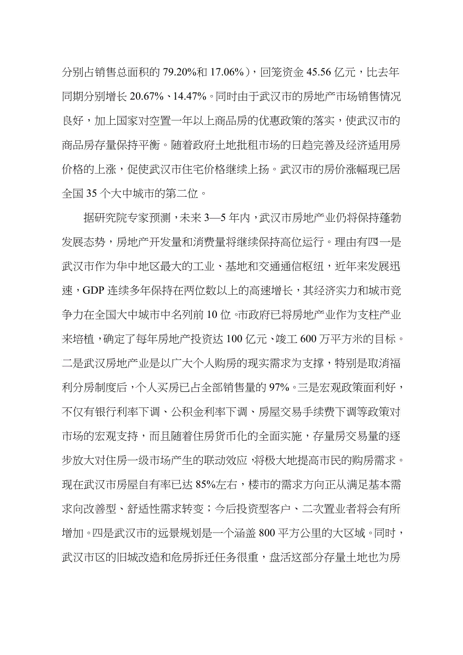 某花园三四期策划方案_第3页