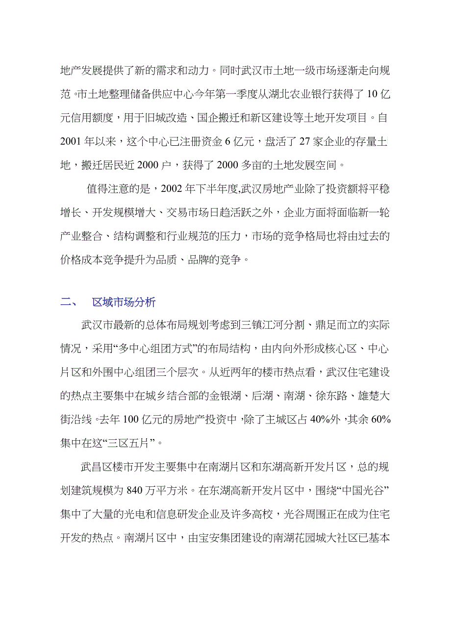 某花园三四期策划方案_第4页