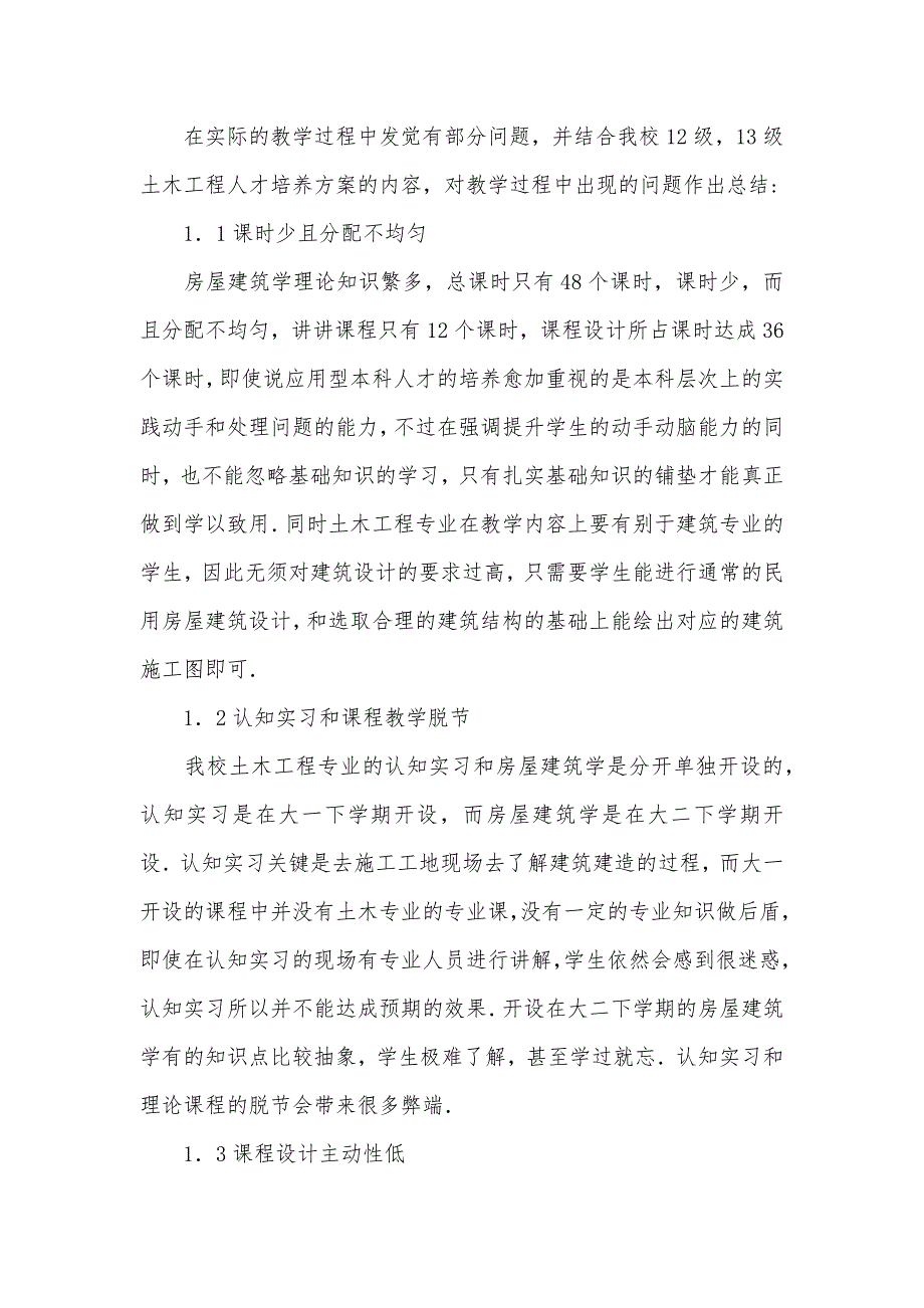 本科生毕业论文怎样写本科生毕业论文要写多久_第2页