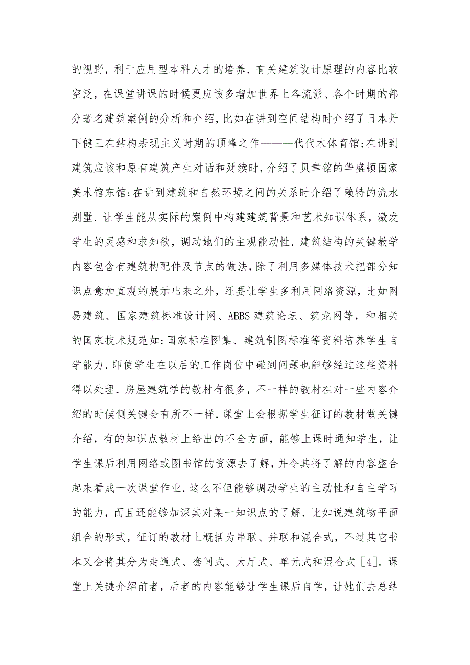 本科生毕业论文怎样写本科生毕业论文要写多久_第4页