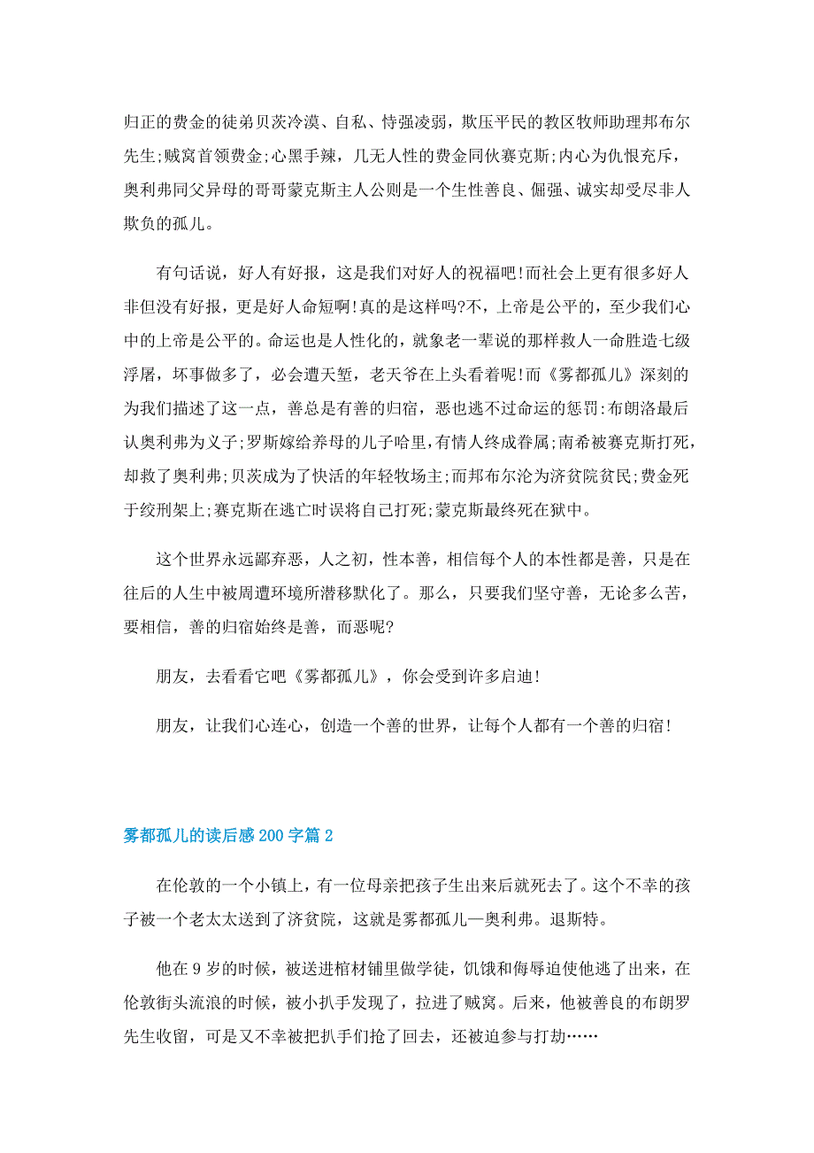 雾都孤儿的读后感200字（10篇）_第2页