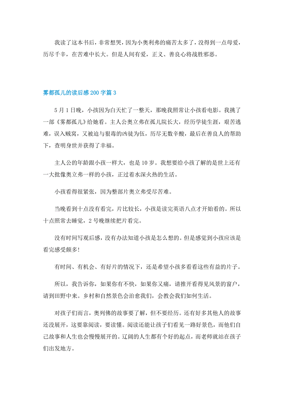 雾都孤儿的读后感200字（10篇）_第3页