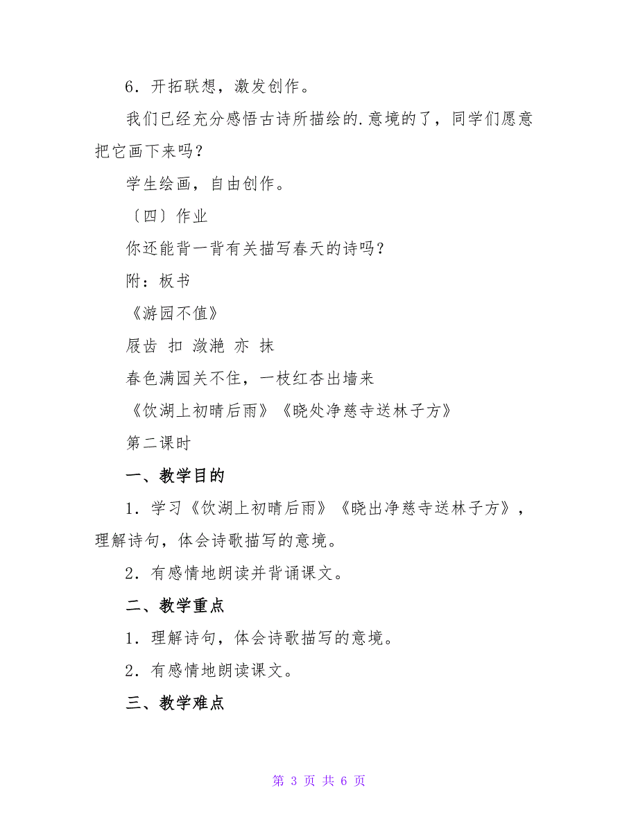 小五语文《古诗三首》的教学设计.doc_第3页