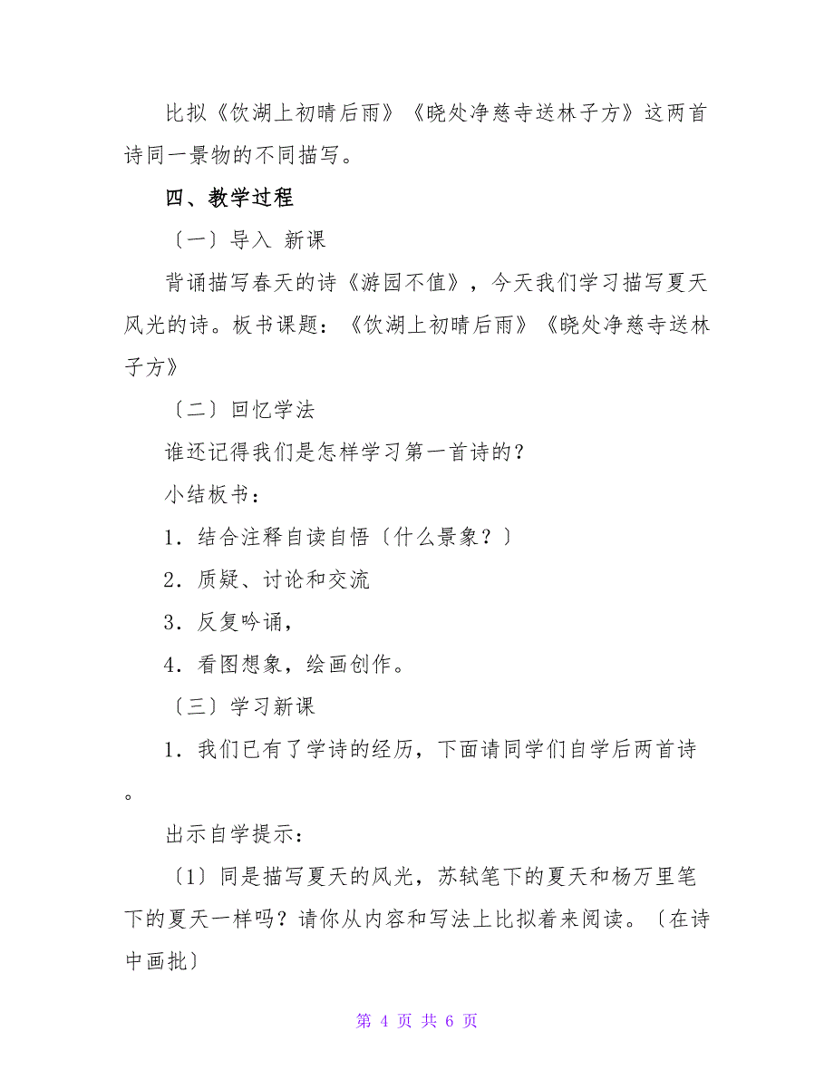 小五语文《古诗三首》的教学设计.doc_第4页