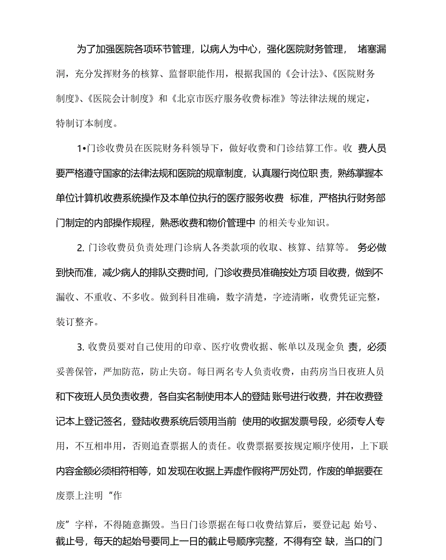 医院收费员管理规定_第3页