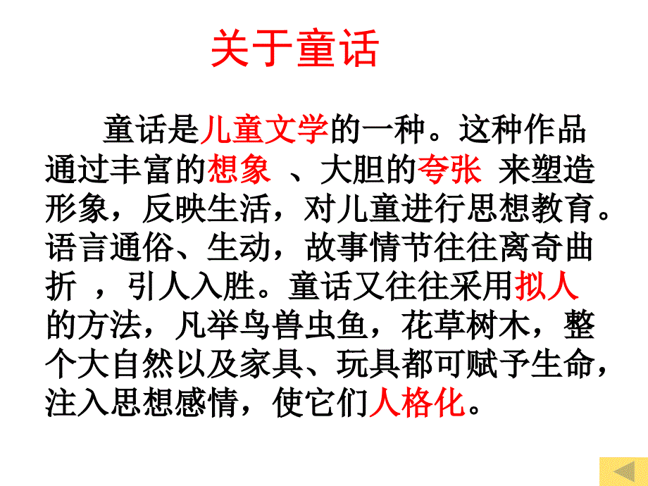 27.皇帝的新装PPT课件_第2页