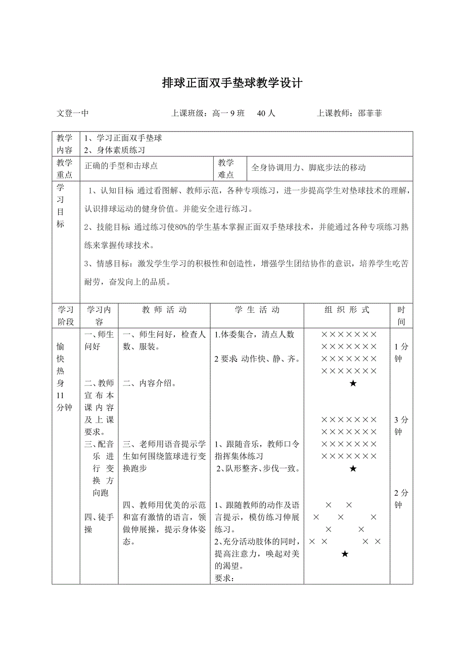 正面双手垫球18_第1页