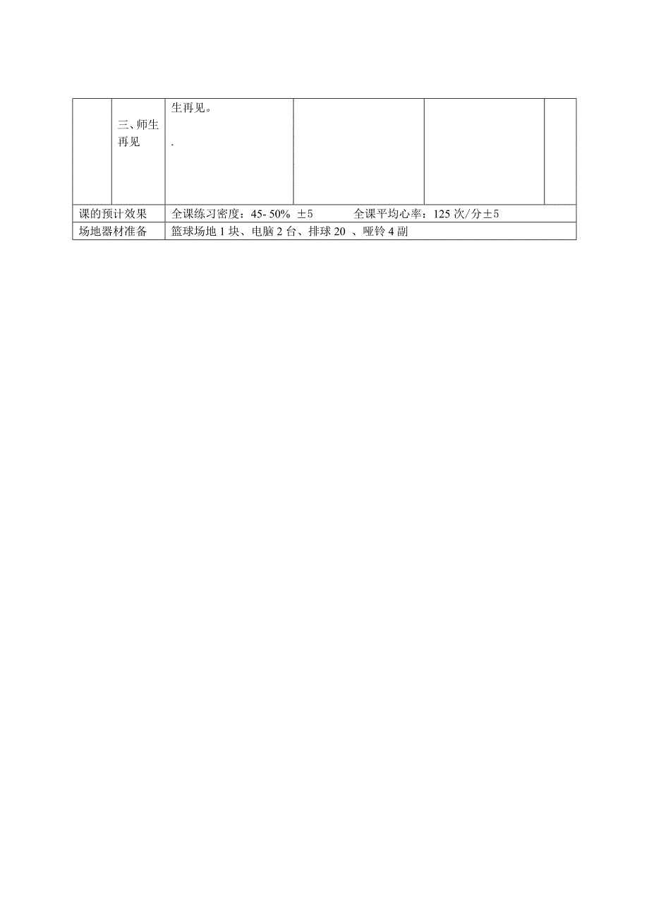 正面双手垫球18_第4页