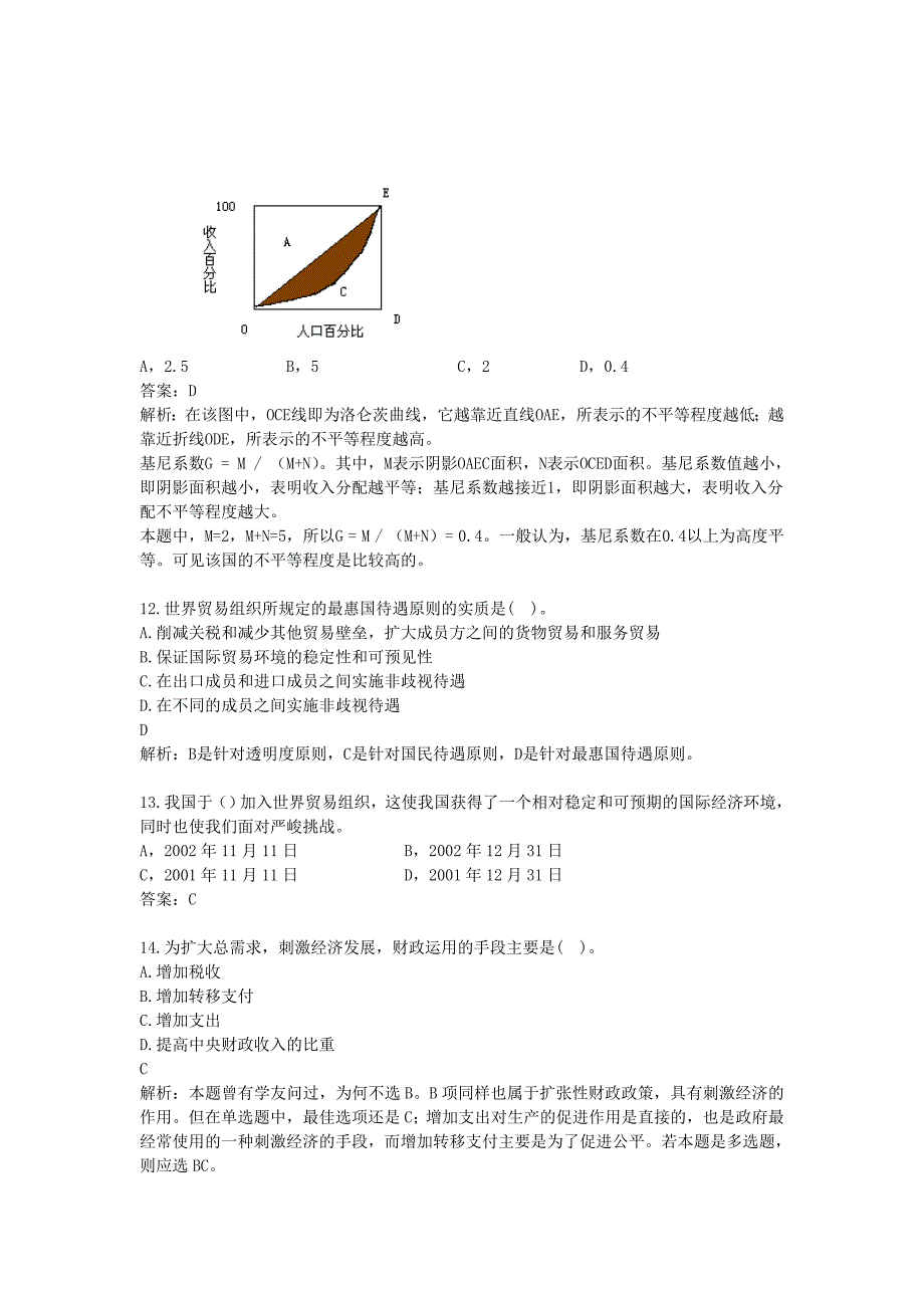 中级经济基础模拟题.doc_第3页