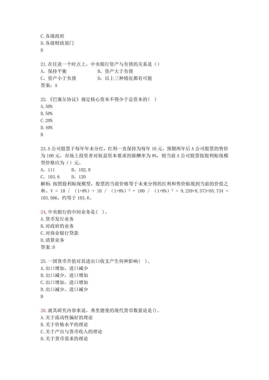 中级经济基础模拟题.doc_第5页