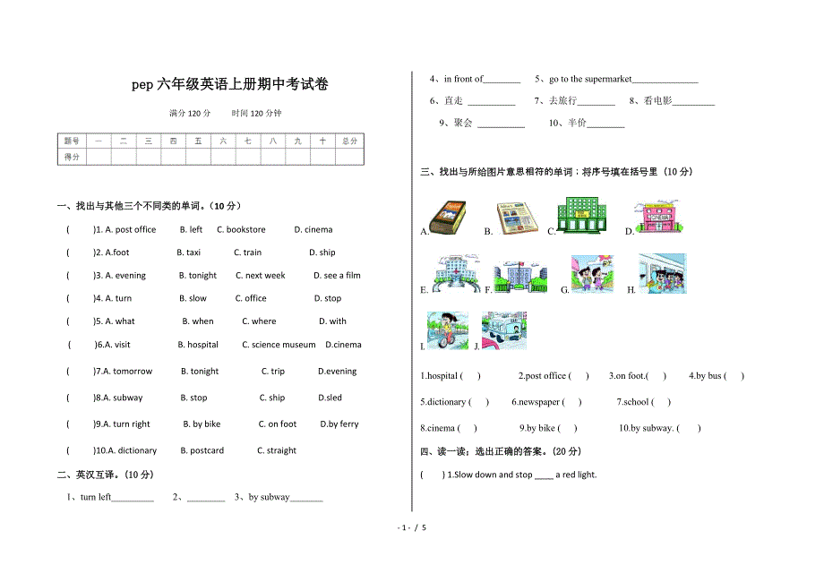 pep六年级英语上册期中考试卷.doc_第1页