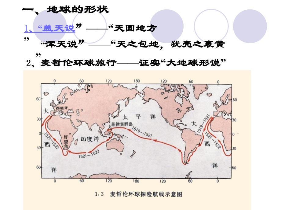 《认识地球》_第3页