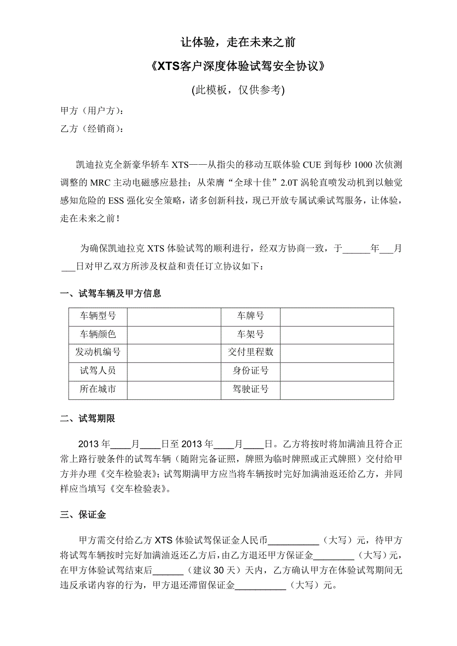 XTS客户深度体验试驾方案安全协议_第1页