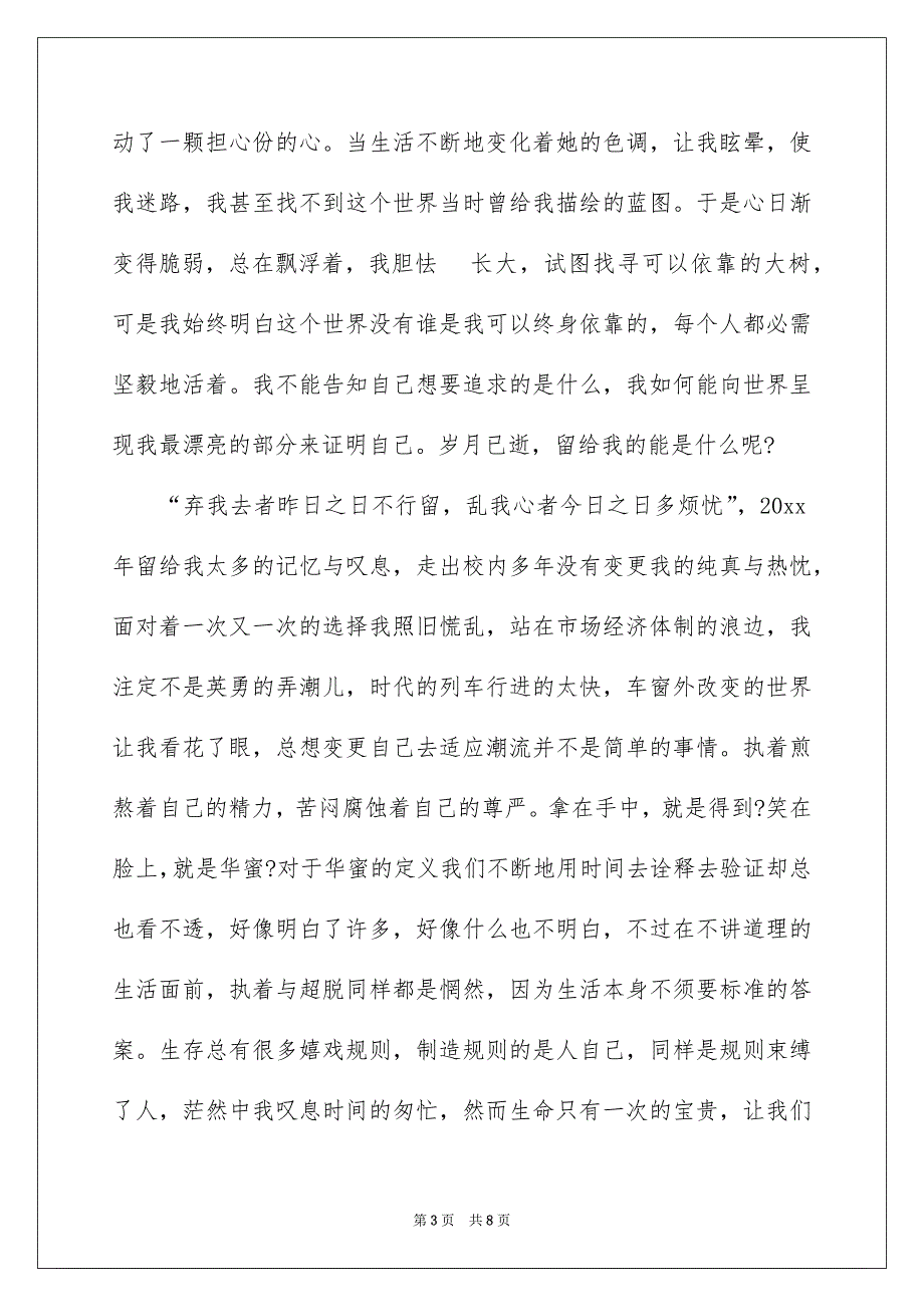 精选新年新希望演讲稿3篇_第3页