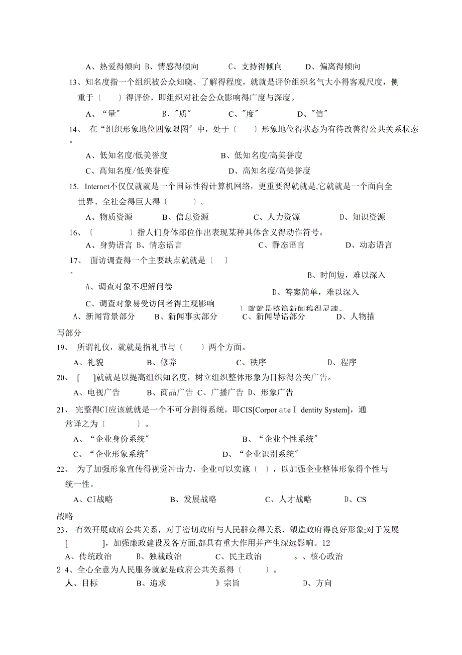 公共关系综合试题四及答案_第3页