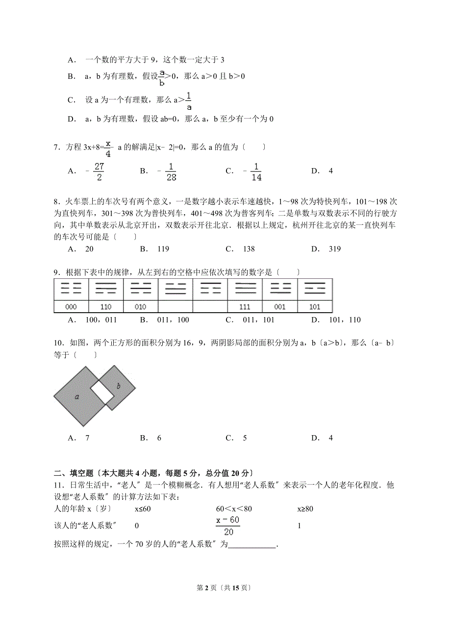 【解析版】滁州市全椒县2021_第2页