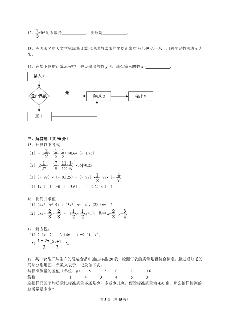 【解析版】滁州市全椒县2021_第3页