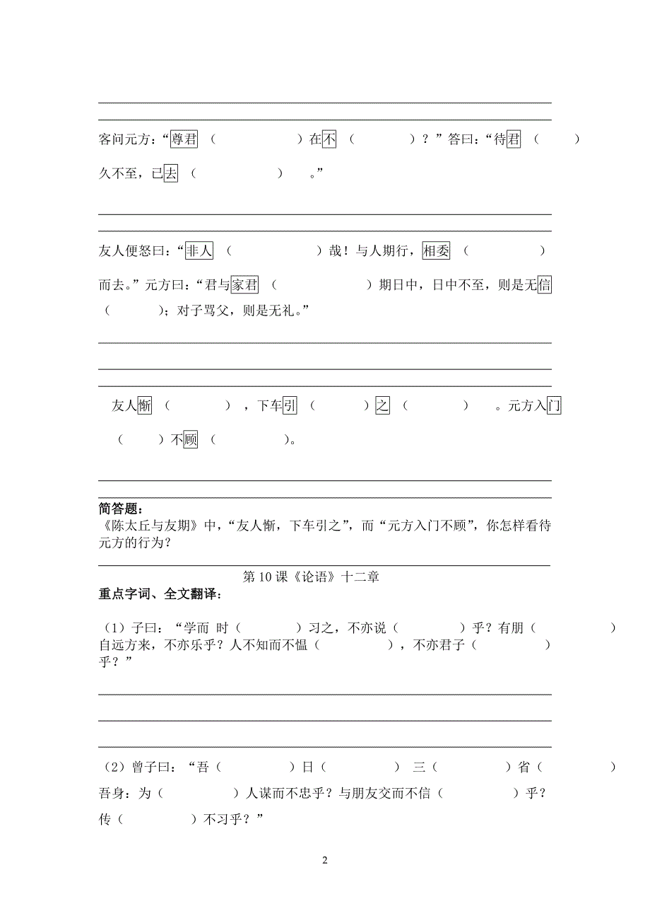 七上期中文言文复习题.doc_第2页