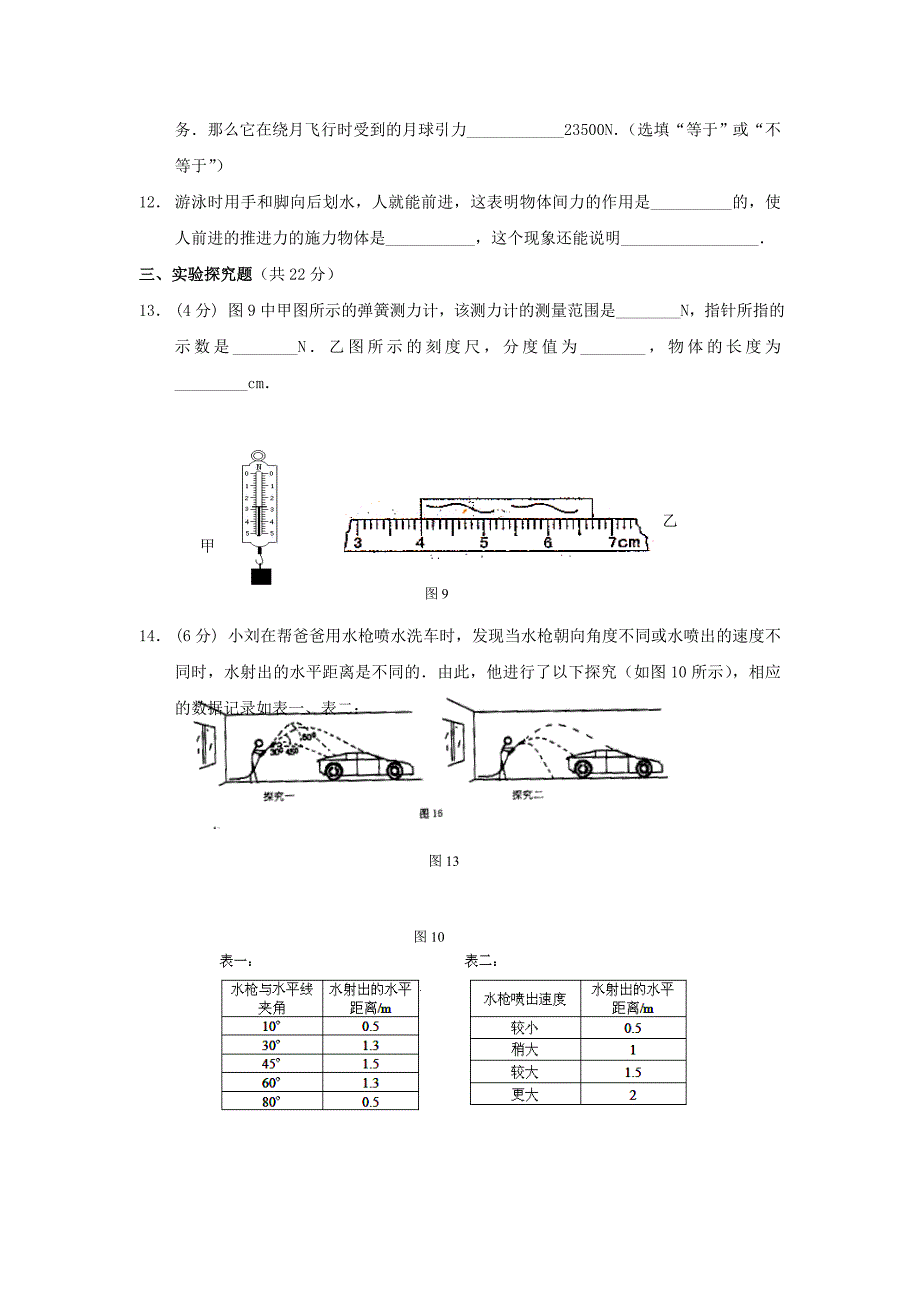 初二物理上册期末试题及答案;_第3页